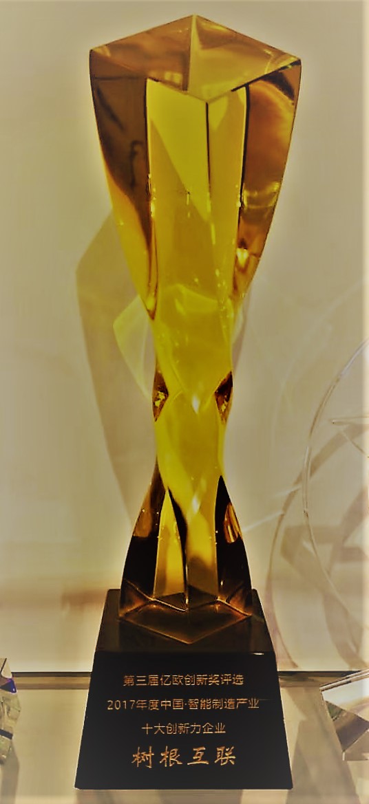 2017年度中國﹒智能制造產品十大創新力企業