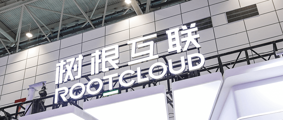 聚焦聚力，專而不凡！樹根互聯亮相2022全國中小企業數字化轉型大會