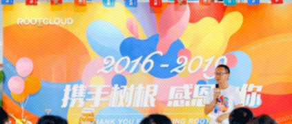 聽樹根互聯(lián)CEO聊聊創(chuàng)業(yè)故事：這是一個(gè)愿景驅(qū)動的平臺企業(yè)