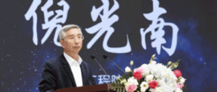 倪光南院士：突破工業(yè)APP關(guān)鍵核心技術(shù)要加強(qiáng)市場化引導(dǎo)