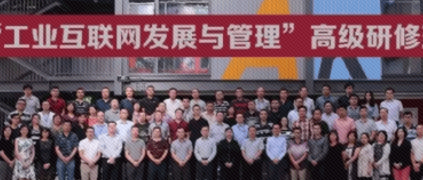 根云究竟有何獨門秘籍？ 吸引工信部高級研修班來學習