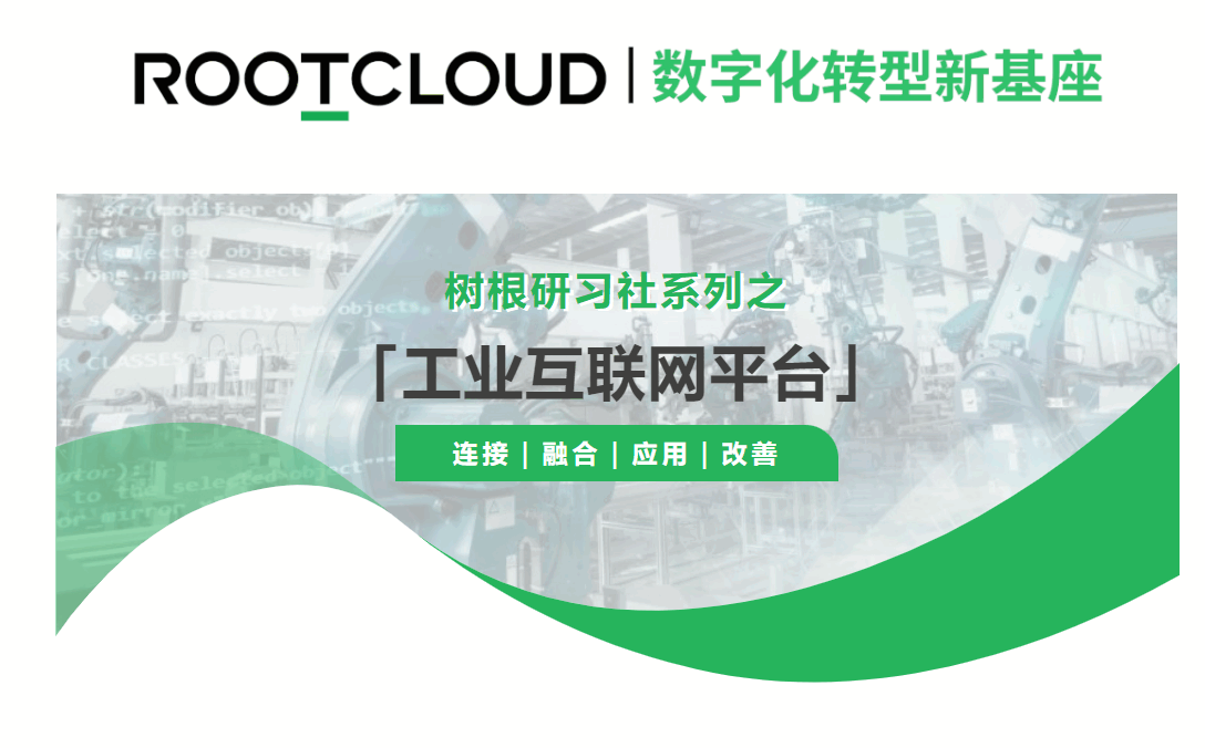 工業(yè)互聯(lián)網(wǎng)平臺(tái)是什么