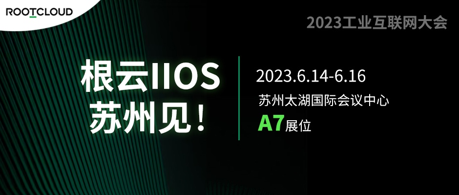 工業互聯網平臺