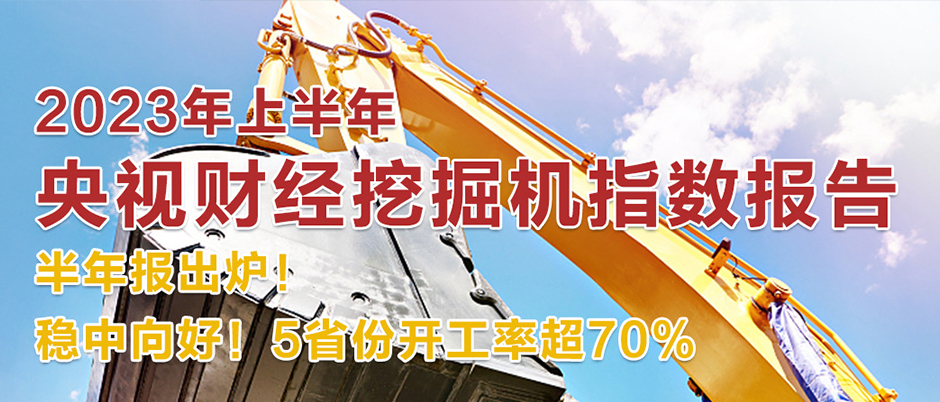 挖掘機(jī)指數(shù)