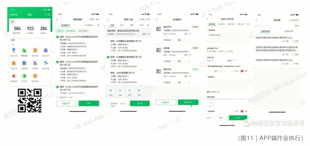 設備智能運維解決方案